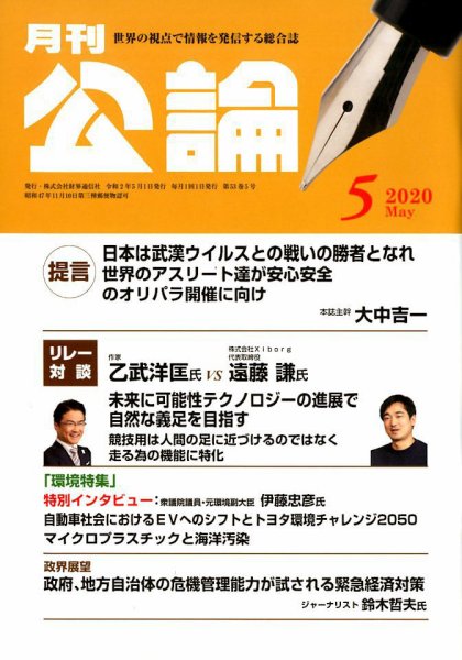 Monthly Koron (月刊公論) 2020年5月号 (発売日2020年04月22日) 表紙