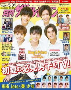 嵐 月刊ザテレビジョン 月刊ザ・テレビジョン 首都圏版 2021年 1月号 【表紙：嵐】 : ザ