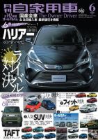 月刊 自家用車 2020年6月号 表紙