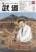 月刊 武道 2020年5月号 (発売日2020年04月28日) 表紙