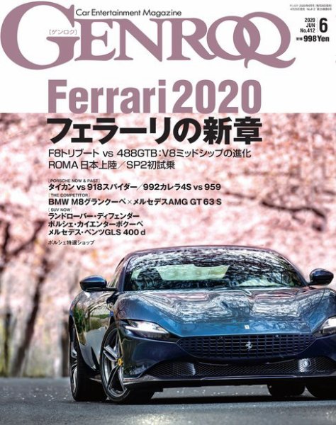 GENROQ（ゲンロク） 2020年6月号 (発売日2020年04月25日) 表紙
