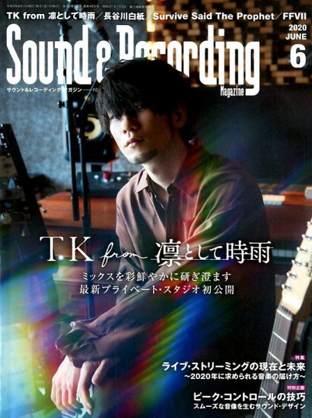 サウンド＆レコーディングマガジン 2020年6月号 (発売日2020年04月25日) 表紙