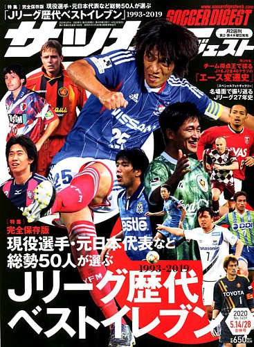 サッカーダイジェスト 5 14 28合併号 発売日年04月23日 雑誌 電子書籍 定期購読の予約はfujisan