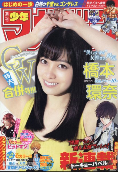 週刊少年マガジン 2020年5/20号 (発売日2020年04月28日) 表紙