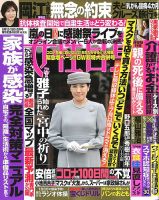 週刊女性自身 2020年5/12・19号 表紙