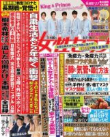 週刊女性セブン 2020年5/7・14合併号 表紙