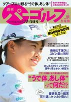 週刊 パーゴルフ 5/12・19号 (発売日2020年04月28日) 表紙