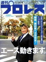 週刊プロレス 表紙