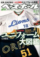 週刊ベースボール 2020年5/11号 表紙