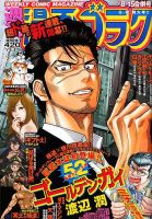 週刊漫画ゴラク 2020年 5/8・15合併号 表紙