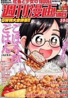 週刊 漫画TIMES (タイムス) 2020年5/15号 表紙