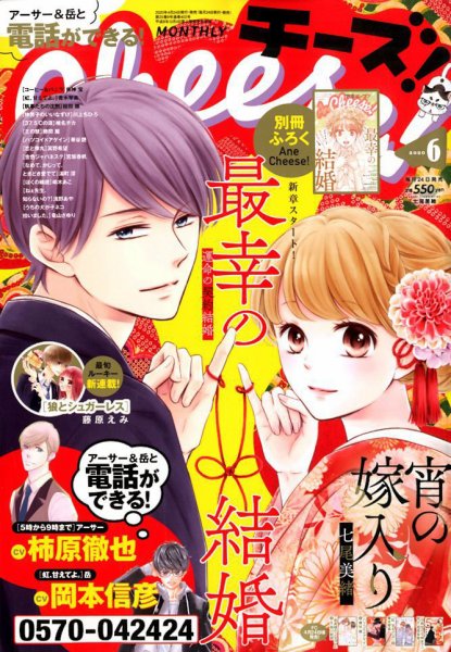 Cheese ! (チーズ) 2020年6月号 (発売日2020年04月24日) 表紙
