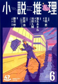 小説推理 年6月号 発売日年04月27日 雑誌 定期購読の予約はfujisan