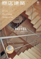 商店建築 2020年5月号 表紙