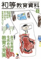 初等教育資料 2020年5月号 表紙