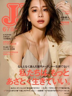 jj 雑誌 発売 安い 日