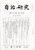 自治研究 2020年5月号 表紙