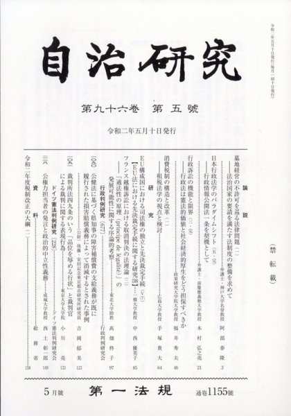 自治研究 2020年5月号 (発売日2020年04月28日) 表紙
