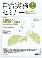 自治実務セミナー 2020年5月号 表紙