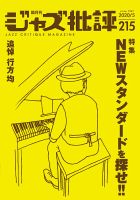 ジャズ批評 表紙