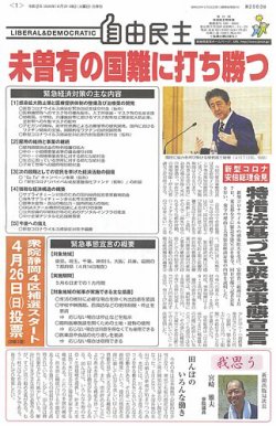 自由民主 第2883号 (発売日2020年04月28日) 表紙