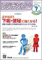 レジデントノート Vol.10No.4 (発売日2008年06月10日) 表紙