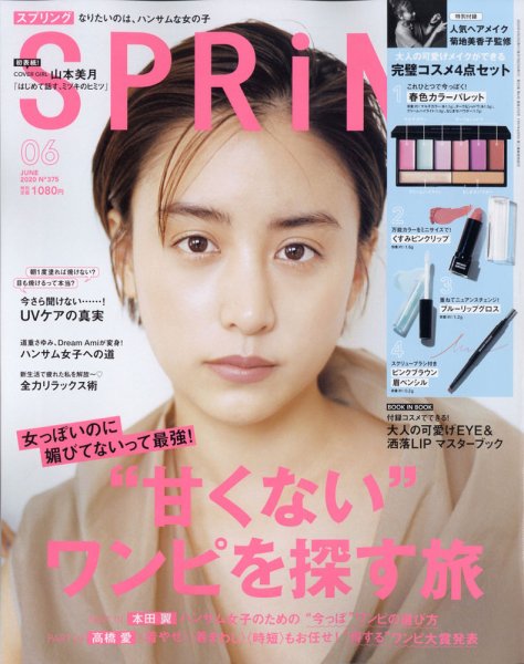 SPRiNG（スプリング） 2020年6月号 (発売日2020年05月08日) 表紙