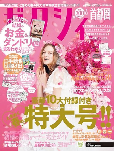 ゼクシィ首都圏 6月号 (発売日2020年04月23日) | 雑誌/定期購読の予約