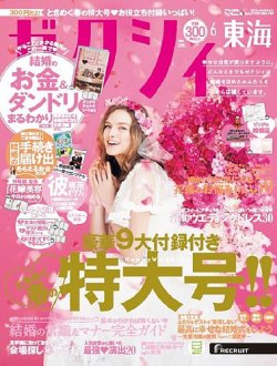 ゼクシィ東海 6月号 発売日年04月23日 雑誌 定期購読の予約はfujisan