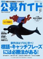 公募ガイド 7月号 表紙