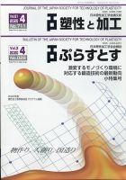 塑性と加工 2020年4月号 表紙