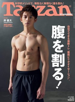 Tarzan（ターザン） 2020年5/14号 (発売日2020年04月23日) | 雑誌/定期購読の予約はFujisan