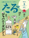 TARU（たる） No.451 (発売日2020年04月25日) 表紙