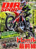 ダートスポーツ 2020年6月号 表紙