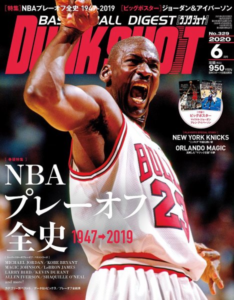 DUNK SHOOT（ダンクシュート） 6月号 (発売日2020年04月25日) | 雑誌