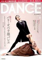 DANCE MAGAZINE（ダンスマガジン） 6月号 表紙