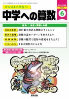 中学への算数 2020年6月号 表紙