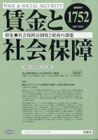 賃金と社会保障 2020年4/25号 表紙