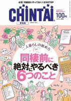 CHINTAI愛知版 2020年6月号 表紙
