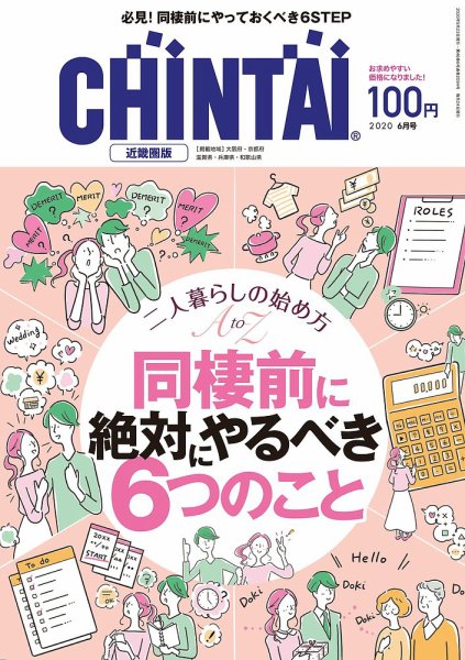 CHINTAI近畿圏版  2020年6月号 (発売日2020年04月24日) 表紙
