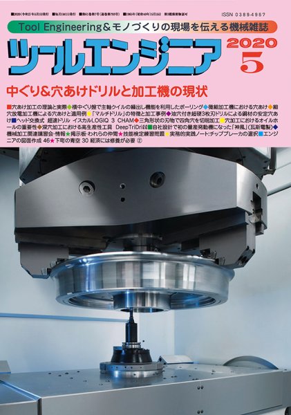 ツールエンジニア 5月号 (発売日2020年04月30日) 表紙