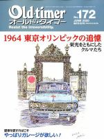 オールドタイマー（Old-timer) 表紙