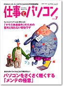 月刊仕事とパソコン 2008年7月号 (発売日2008年06月10日) 表紙