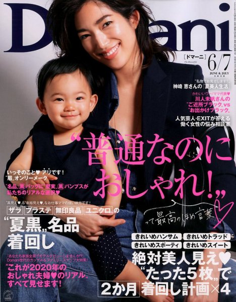 Domani（ドマーニ） 2020年6月号 (発売日2020年04月27日) 表紙
