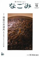 なごみ ５月号 表紙