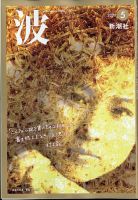 波 2020年5月号 表紙