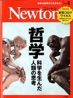 Newton（ニュートン） 2020年6月号 表紙