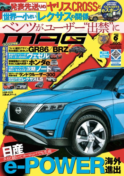 ニューモデルマガジンX 2020年6月号 (発売日2020年04月25日) 表紙
