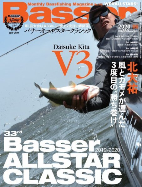 Basser（バサー） 2020年6月号 (発売日2020年04月25日) 表紙