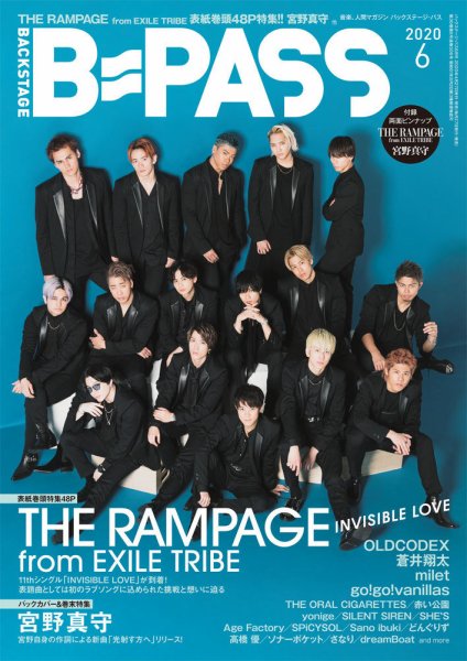B-PASS（バックステージパス） 2020年6月号 (発売日2020年04月27日) 表紙